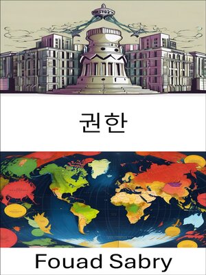 cover image of 권한